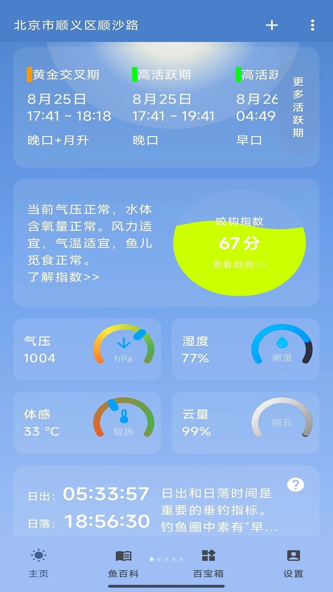 钓鱼宝预览图