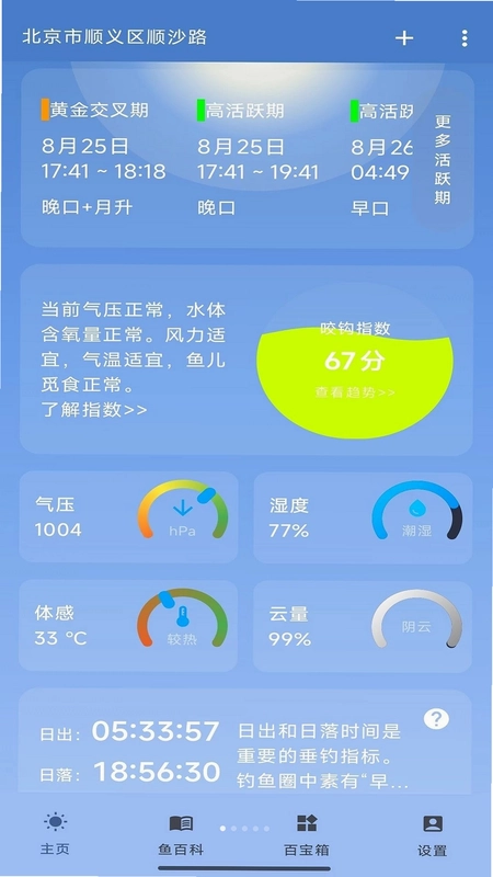 钓鱼宝最新版本预览图