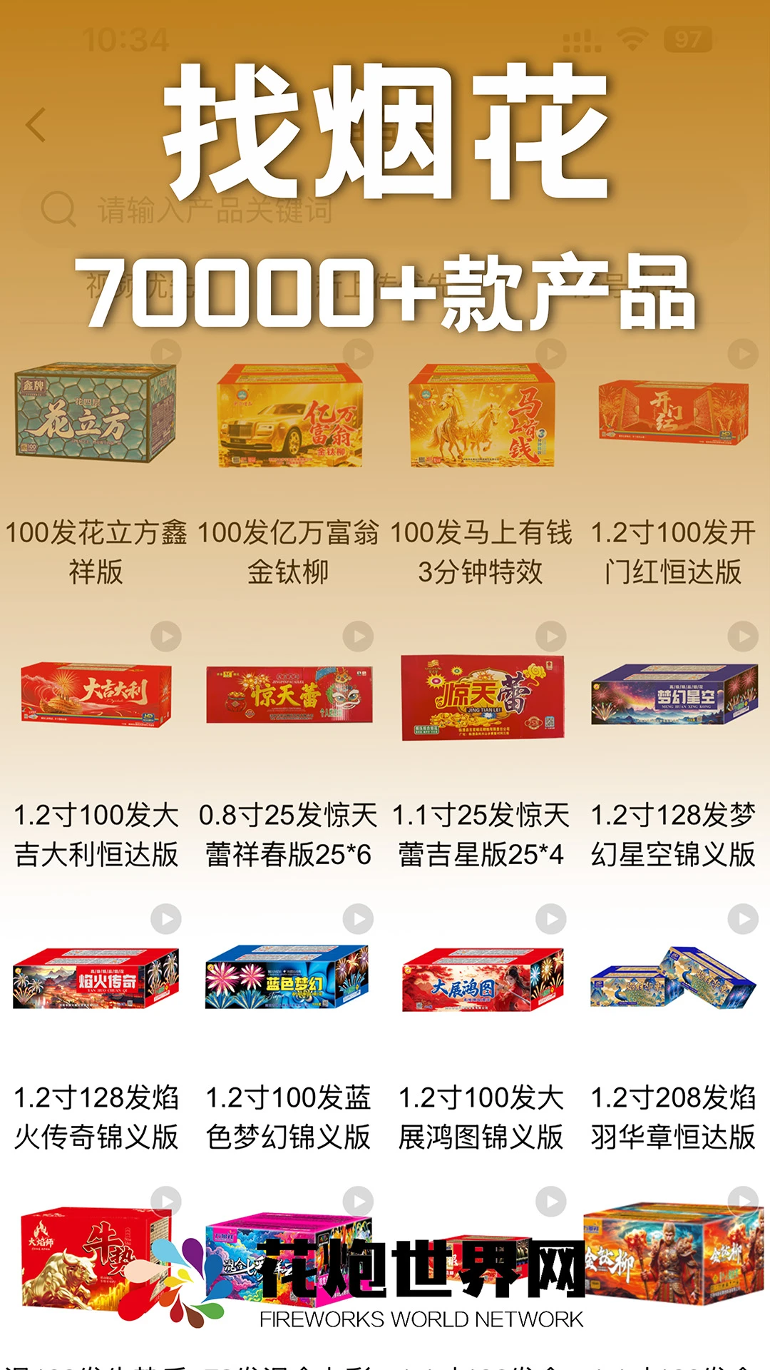 花炮世界功能展示