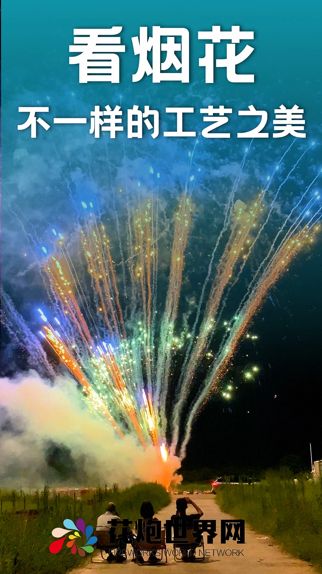 花炮世界资讯内容