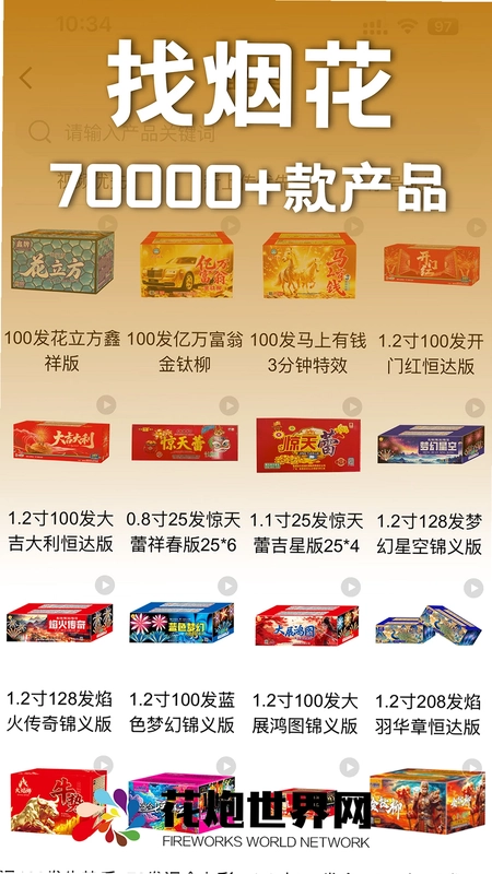 花炮世界预览图