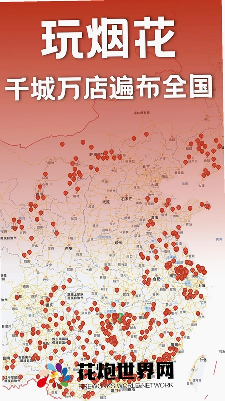 花炮世界预览图
