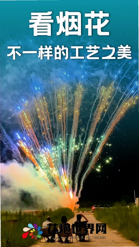 花炮世界预览图