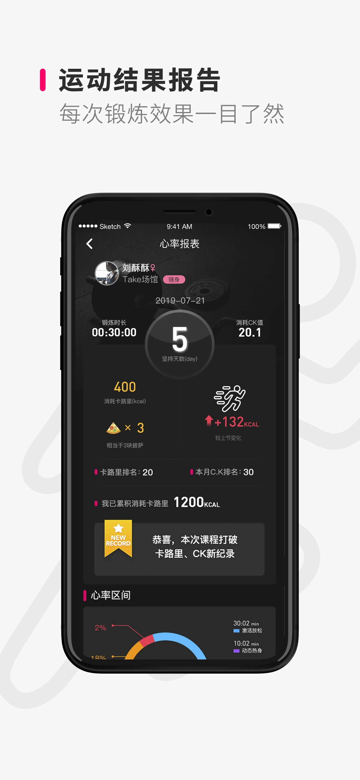 Take随身运动排名页面