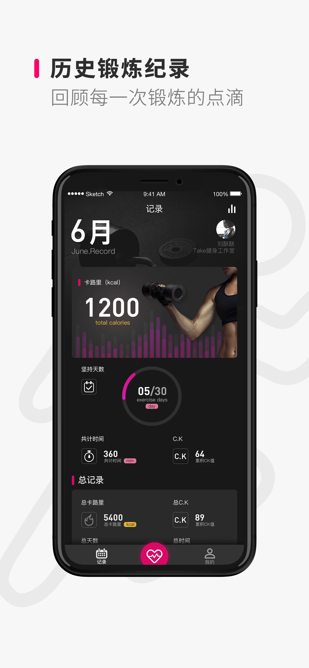 Take随身教练同步功能