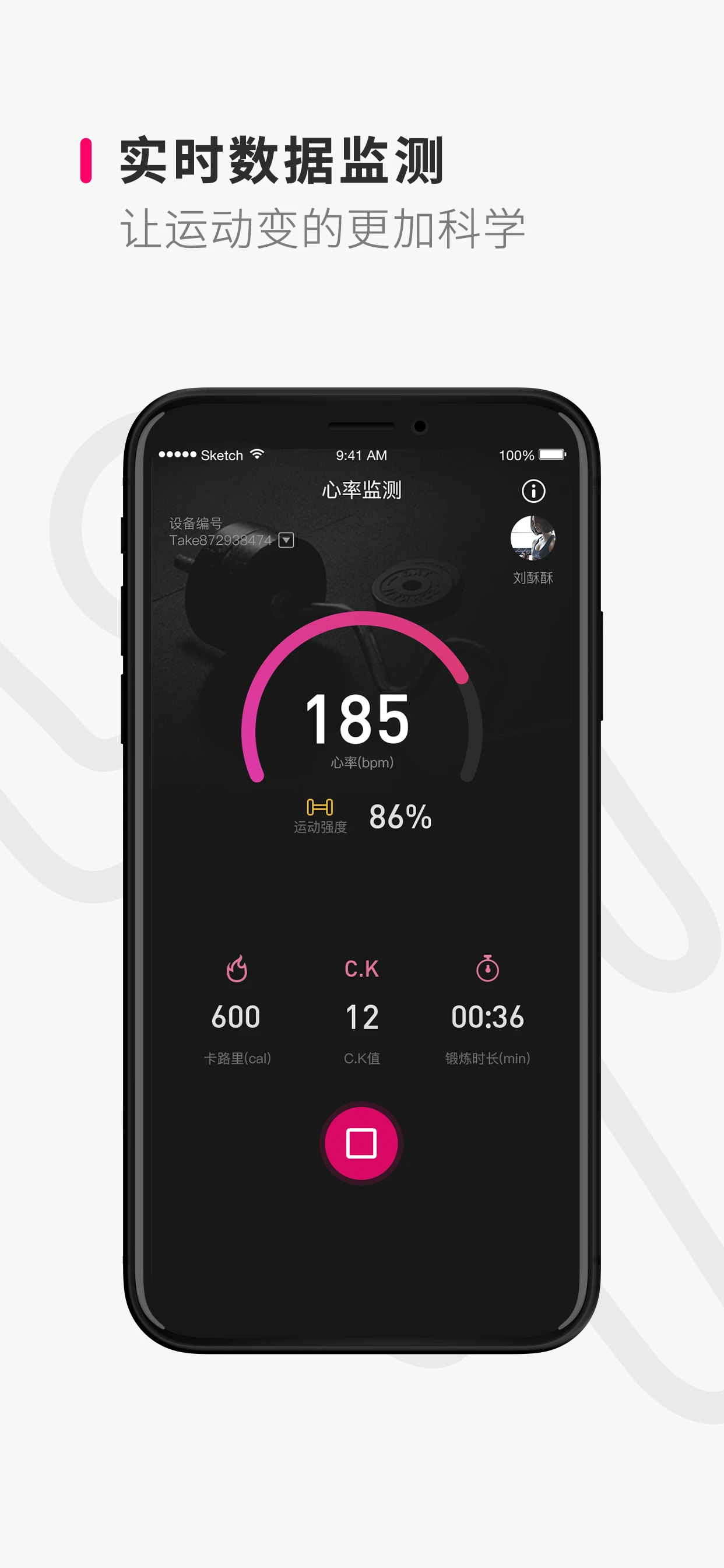 Take随身心率监测界面