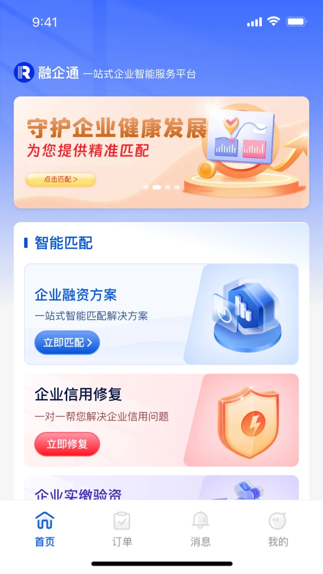 融企通客服支持