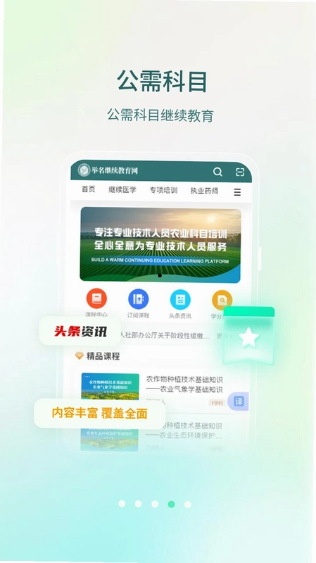 举名教育预览图
