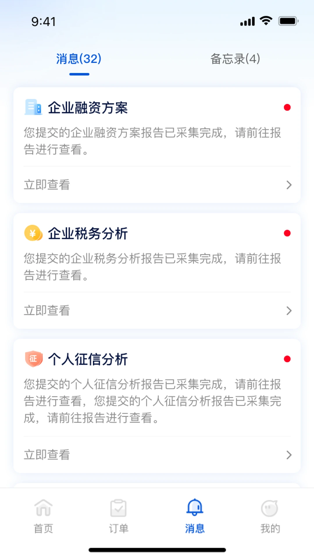 融企通功能展示