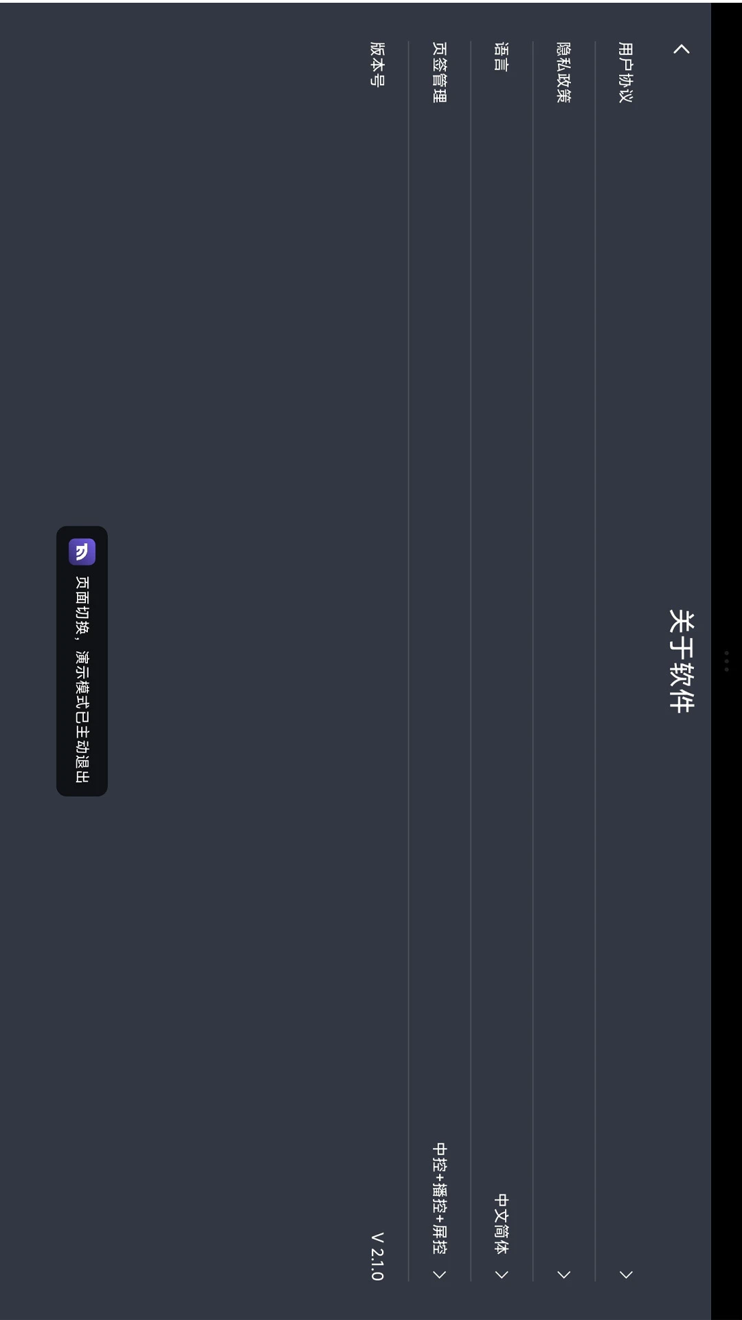 TabLink 播控功能