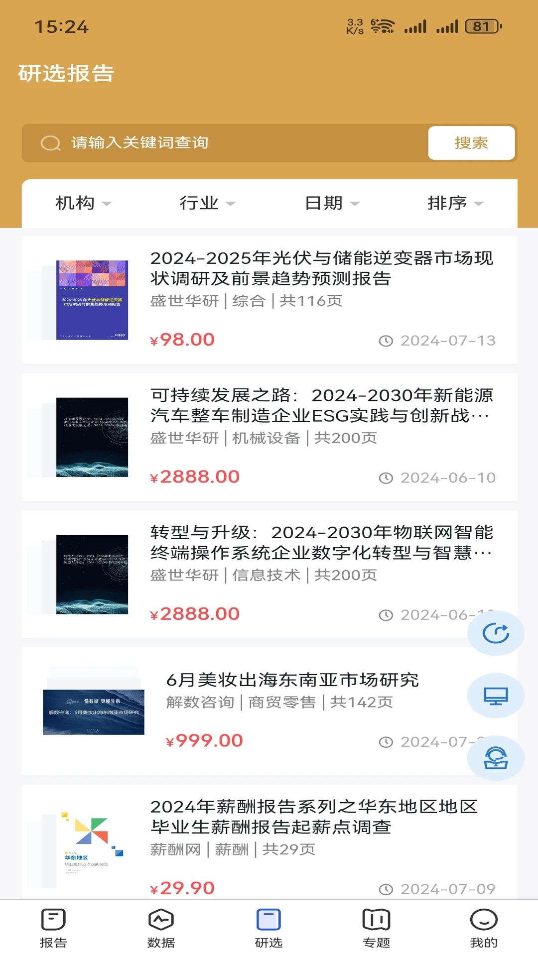 发现报告特色功能