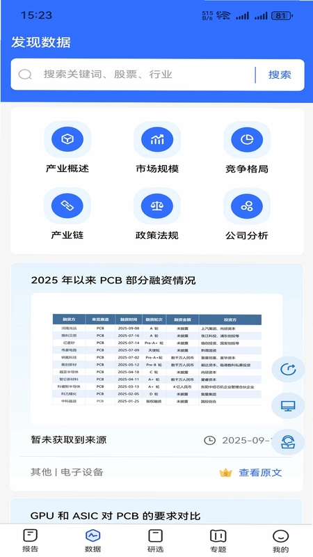 发现报告预览图