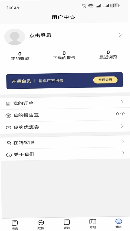 发现报告预览图