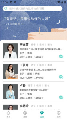 诗心理APP界面预览