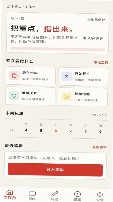 点个箭头预览图