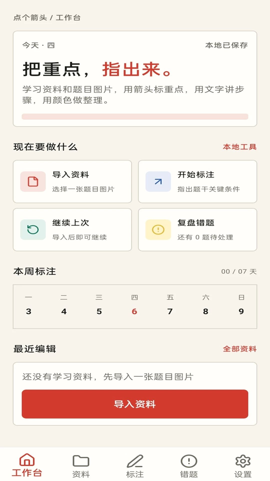 点个箭头学习工具