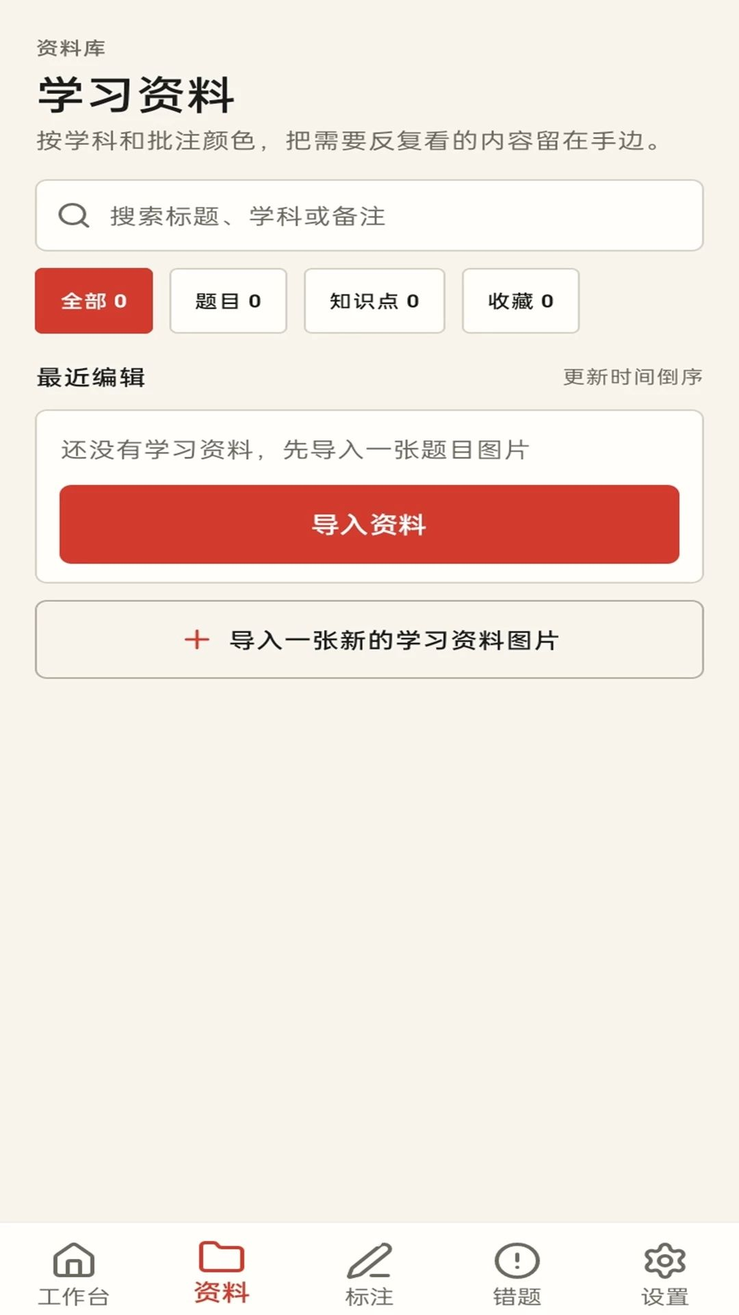 查看标注记录