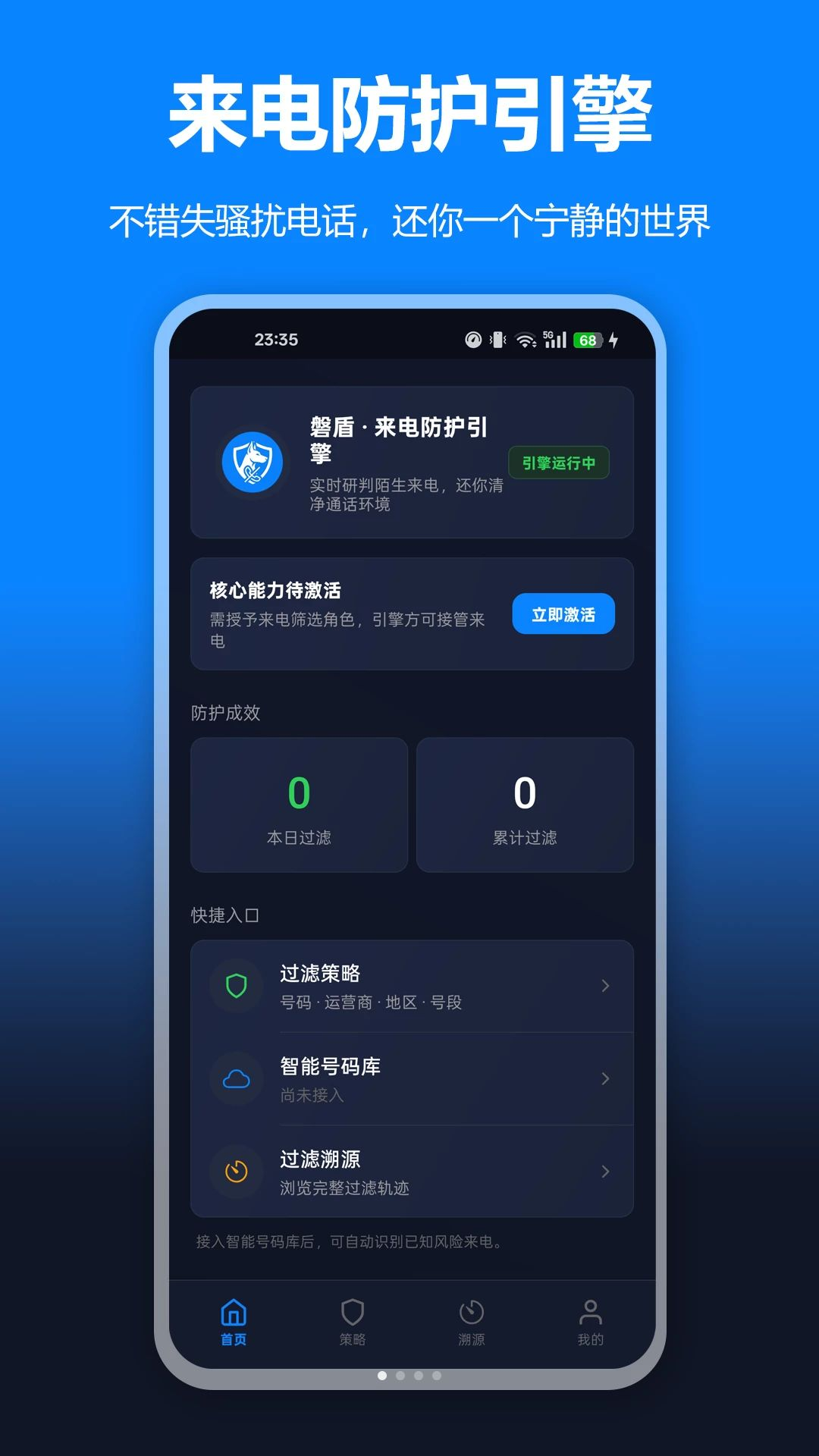 骚扰电话拦截狗截图1