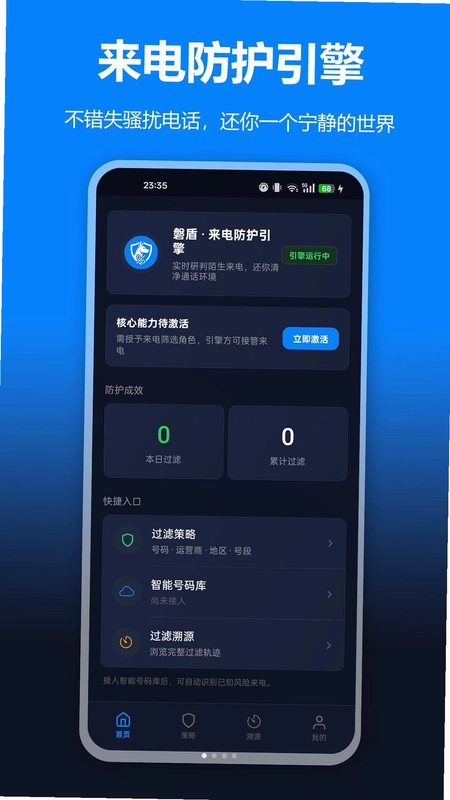 骚扰电话拦截狗预览图