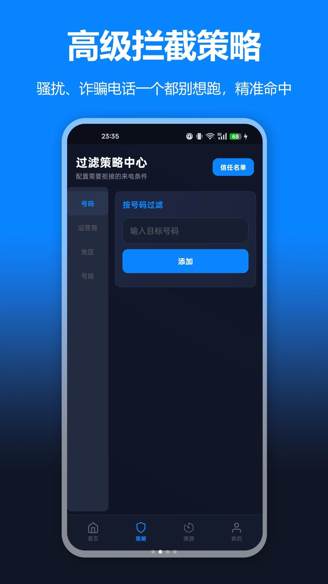 骚扰电话拦截狗截图2