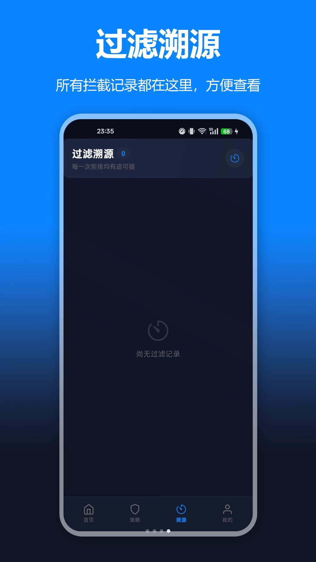 骚扰电话拦截狗截图4