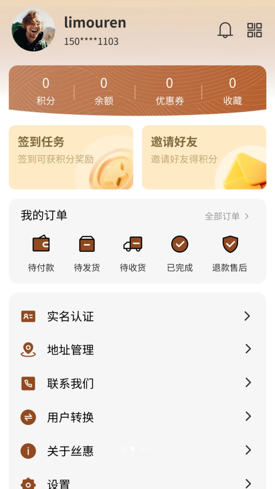 丝惠截图2