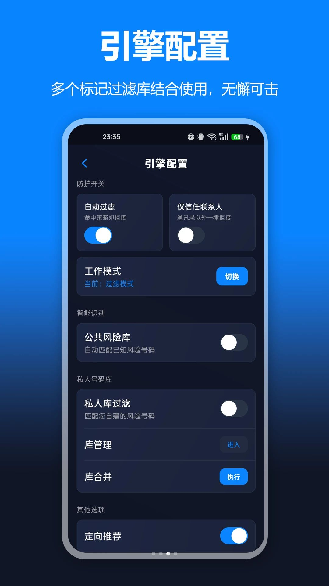 骚扰电话拦截狗截图3