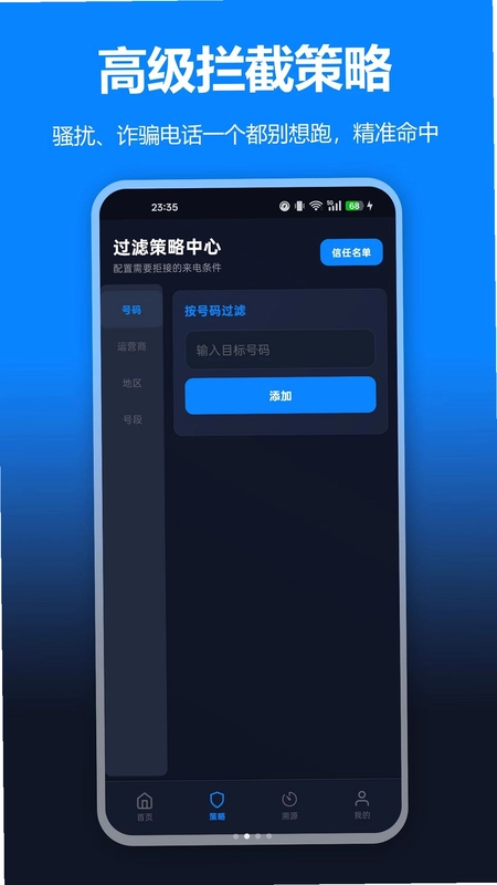 骚扰电话拦截狗预览图
