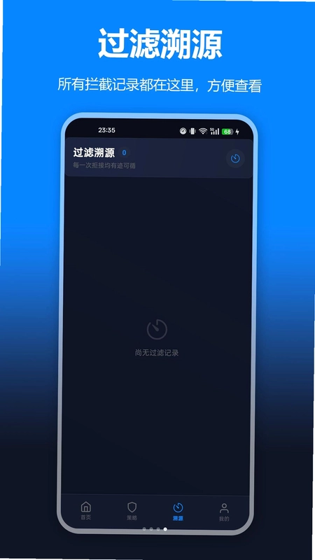 骚扰电话拦截狗预览图