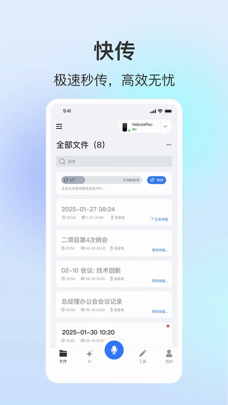 NebulaRec预览图