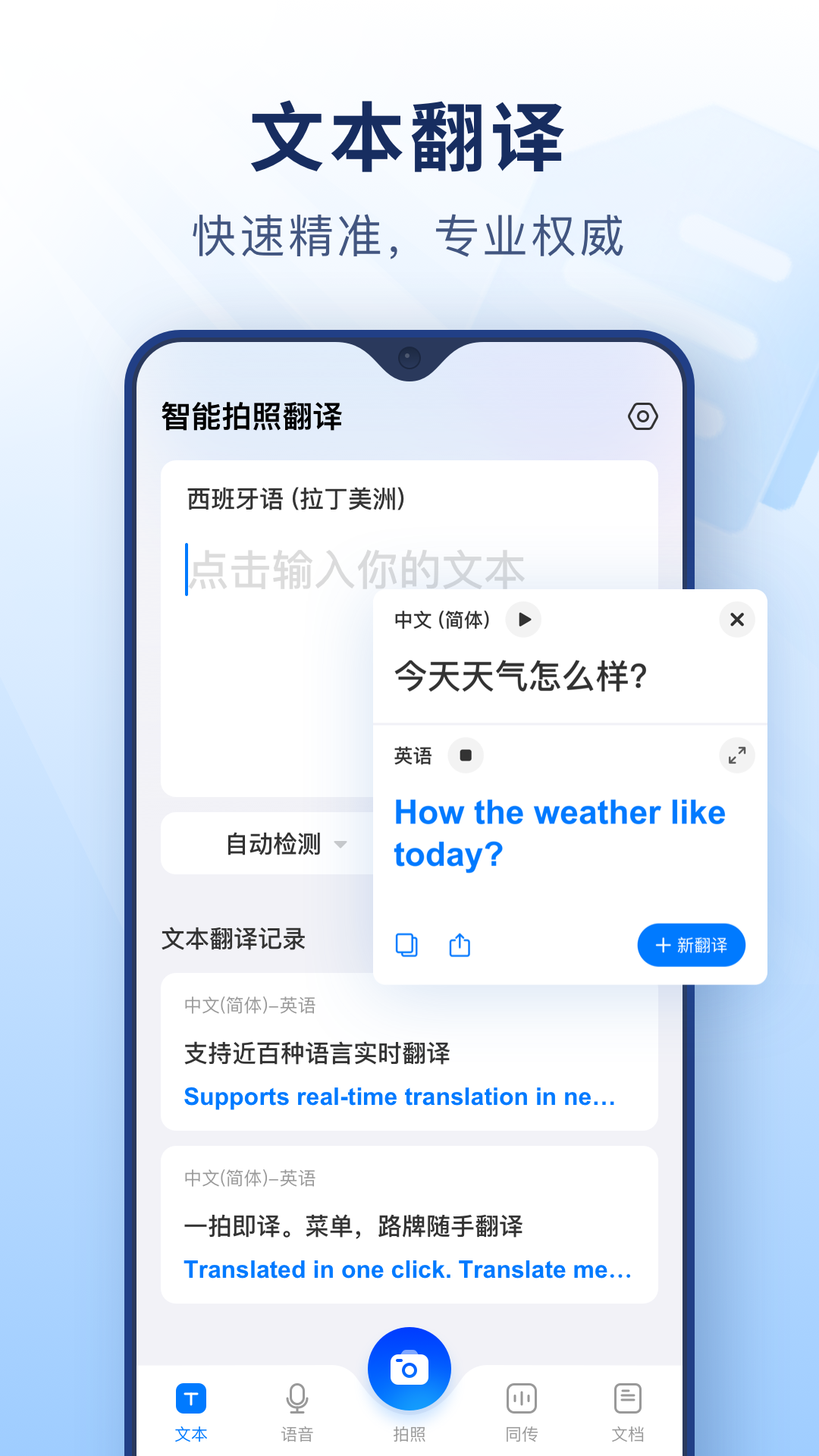 智能拍照翻译预览