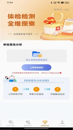 社保医保电子帮手预览图
