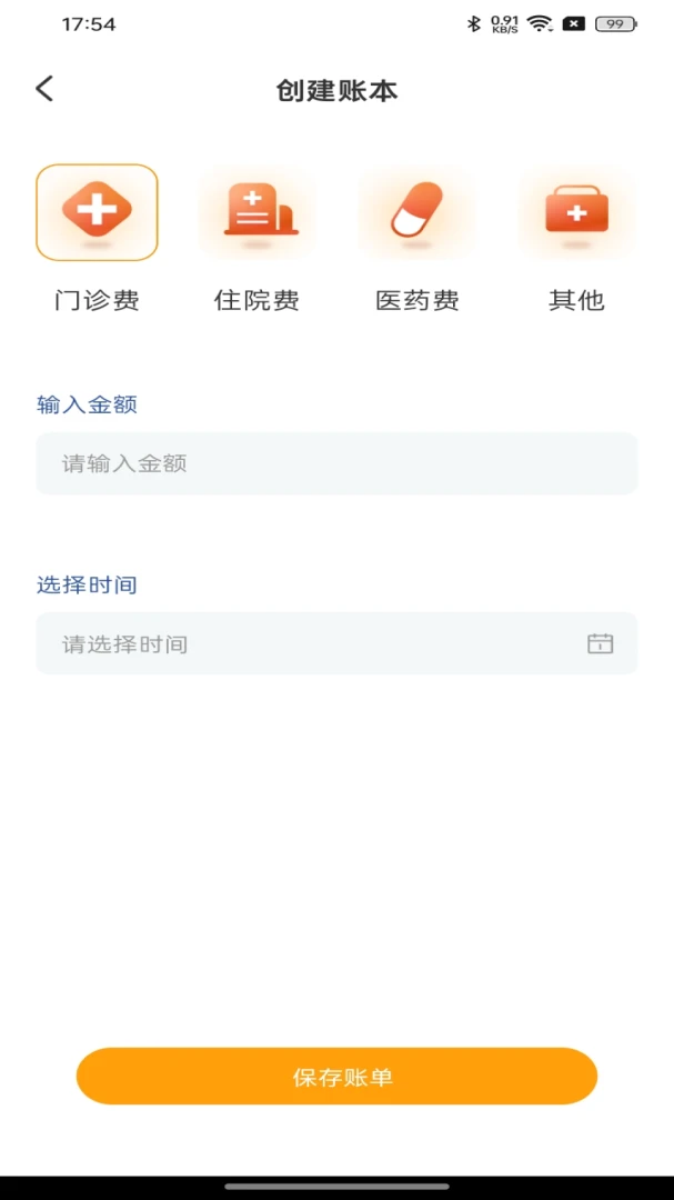 社保医保电子帮手界面预览