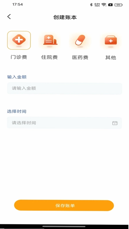 社保医保电子帮手预览图