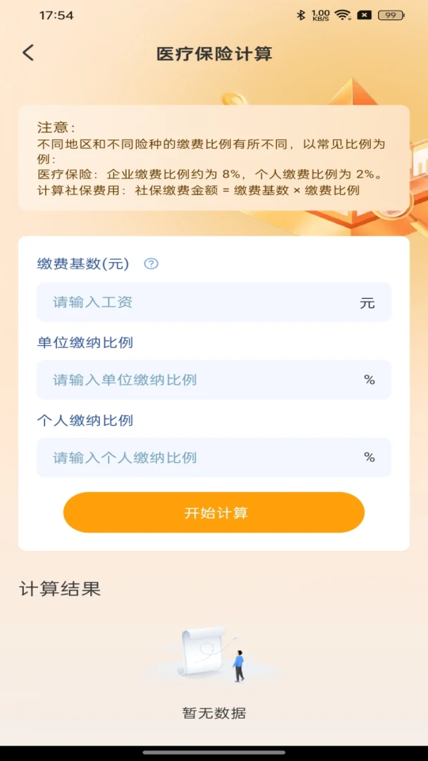 社保医保电子帮手家庭成员管理