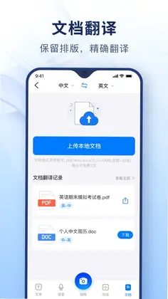 智能拍照翻译预览图
