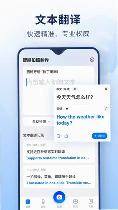 智能拍照翻译预览图