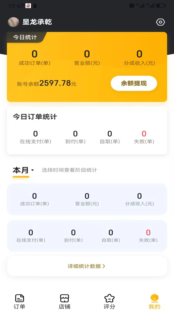 糖城生活商家端功能展示