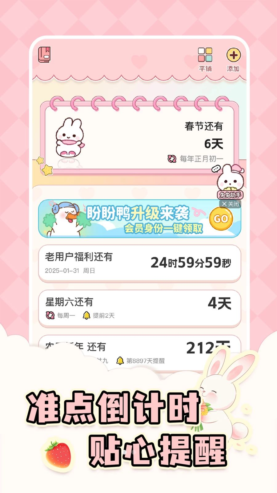 倒计时DayMas预览图