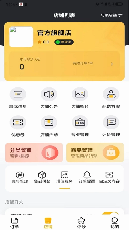 糖城生活商家端预览图