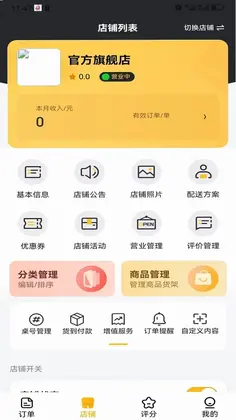 糖城生活商家端预览图