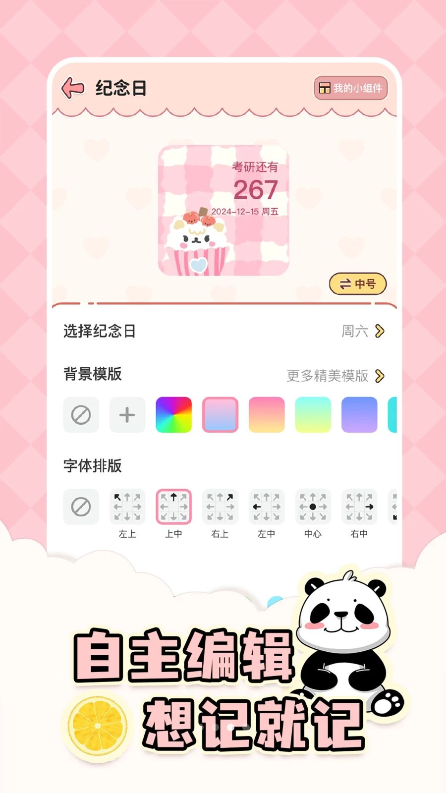 倒计时DayMas纪念日设置