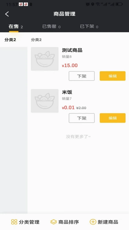 糖城生活商家端预览图
