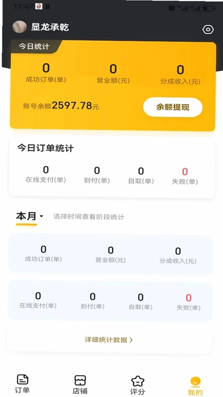 糖城生活商家端预览图