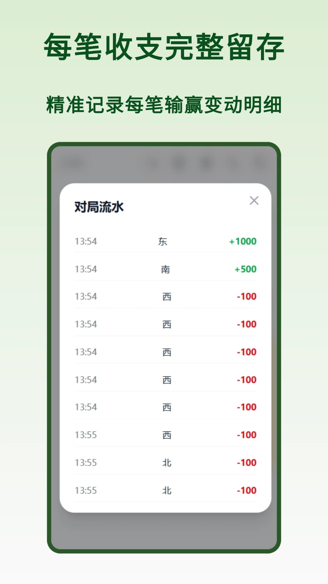 麻将计算器记分操作