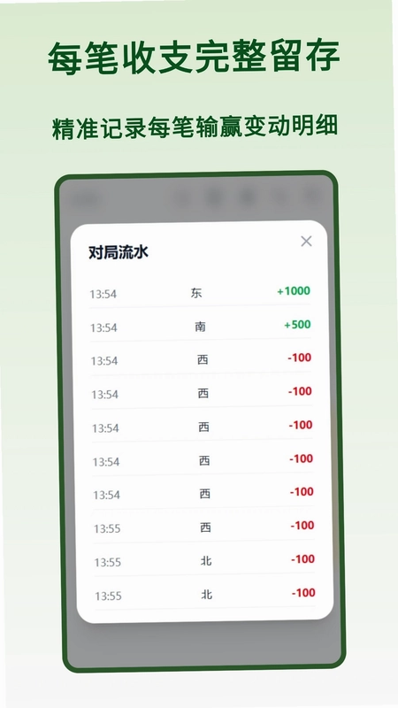 麻将计算器预览图