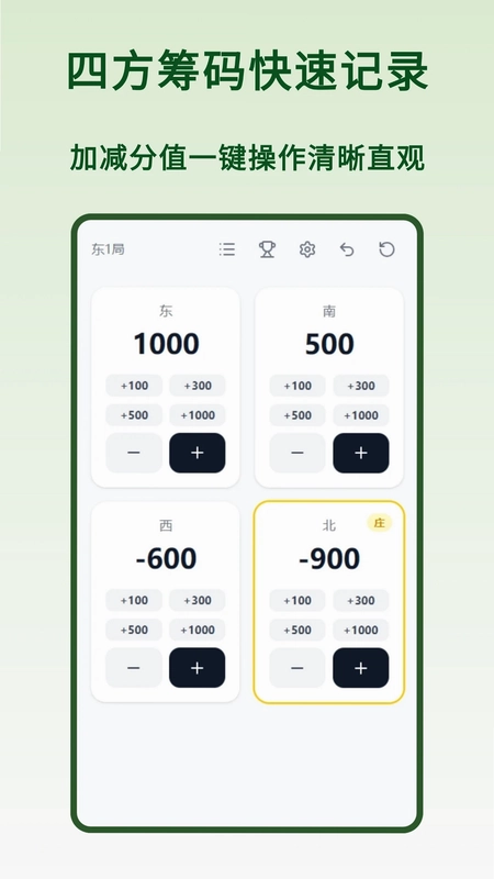 麻将计算器预览图