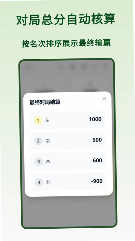 麻将计算器预览图