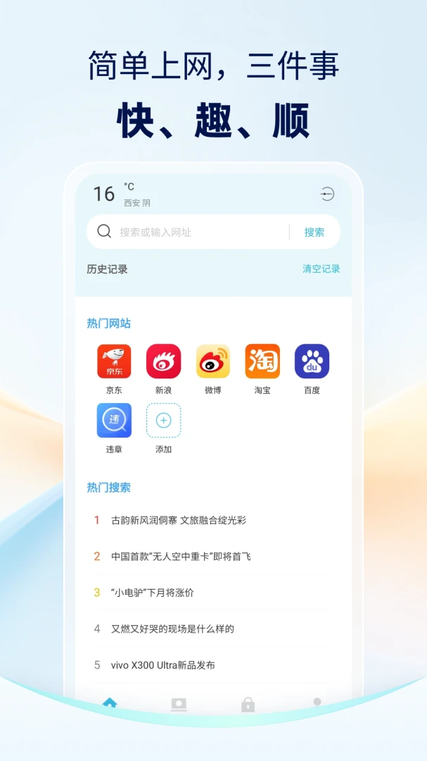 隐藏浏览器流畅滑动