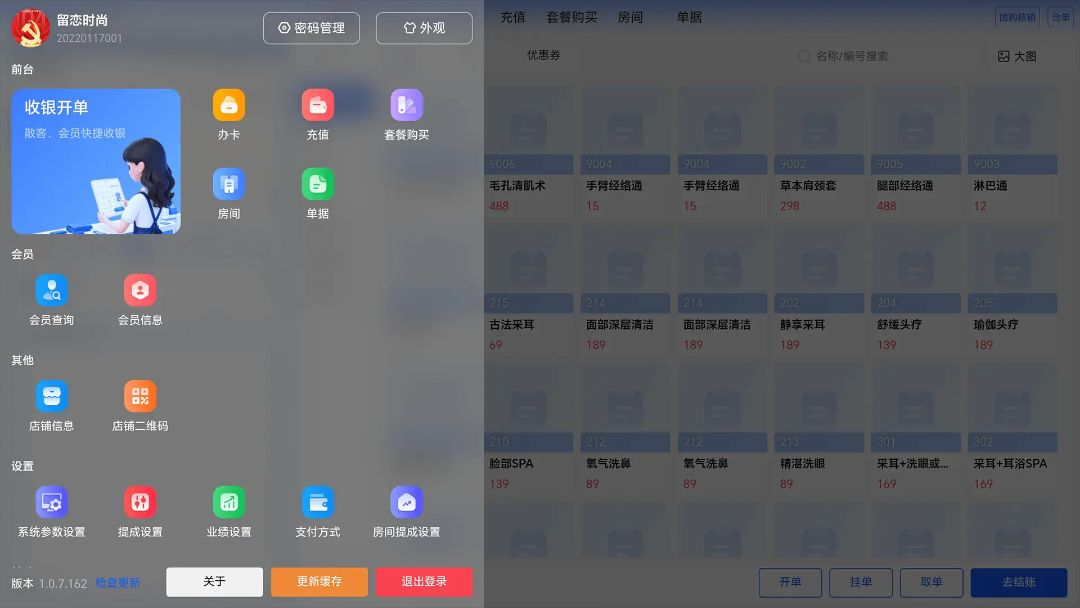 i旺点会员管理